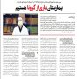 مصاحبه رئیس بیمارستان قلب جماران با روزنامه صبح صادق